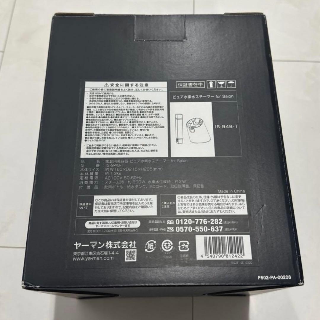 YA-MAN ピュア水素水スチーマー　サロン専売品