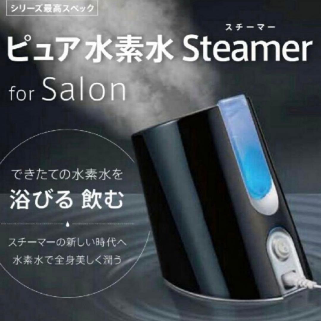 YA-MAN ピュア水素水スチーマー　サロン専売品
