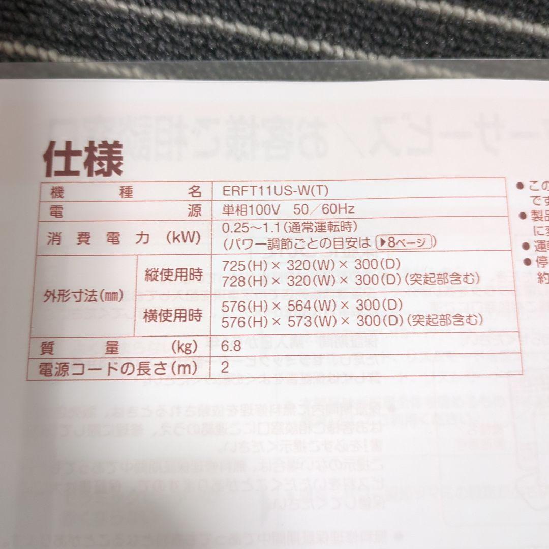 電気ヒーター DAIKIN CERAMHEAT ERFT11US-W