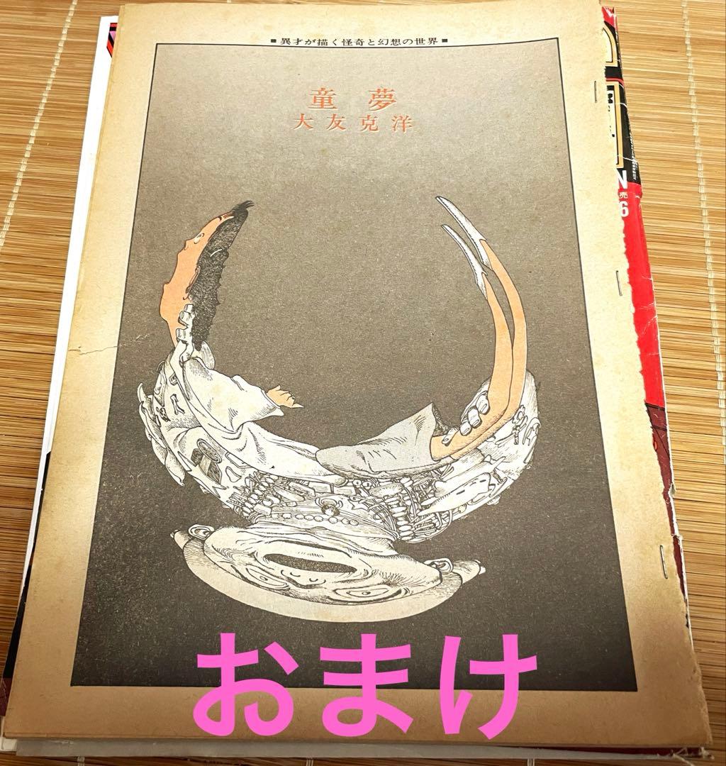 大友克洋　画集KABA初版本