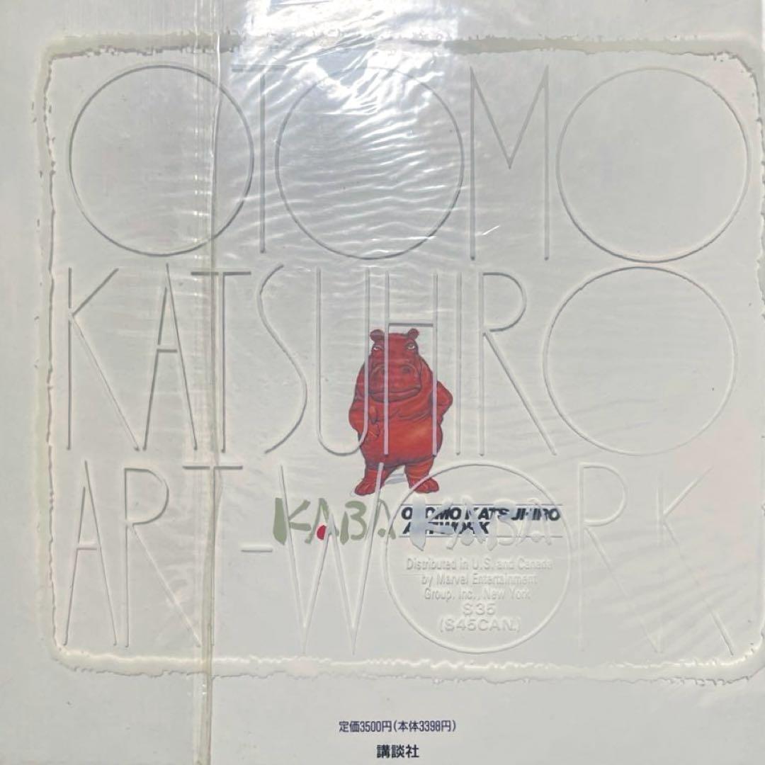 大友克洋　画集KABA初版本