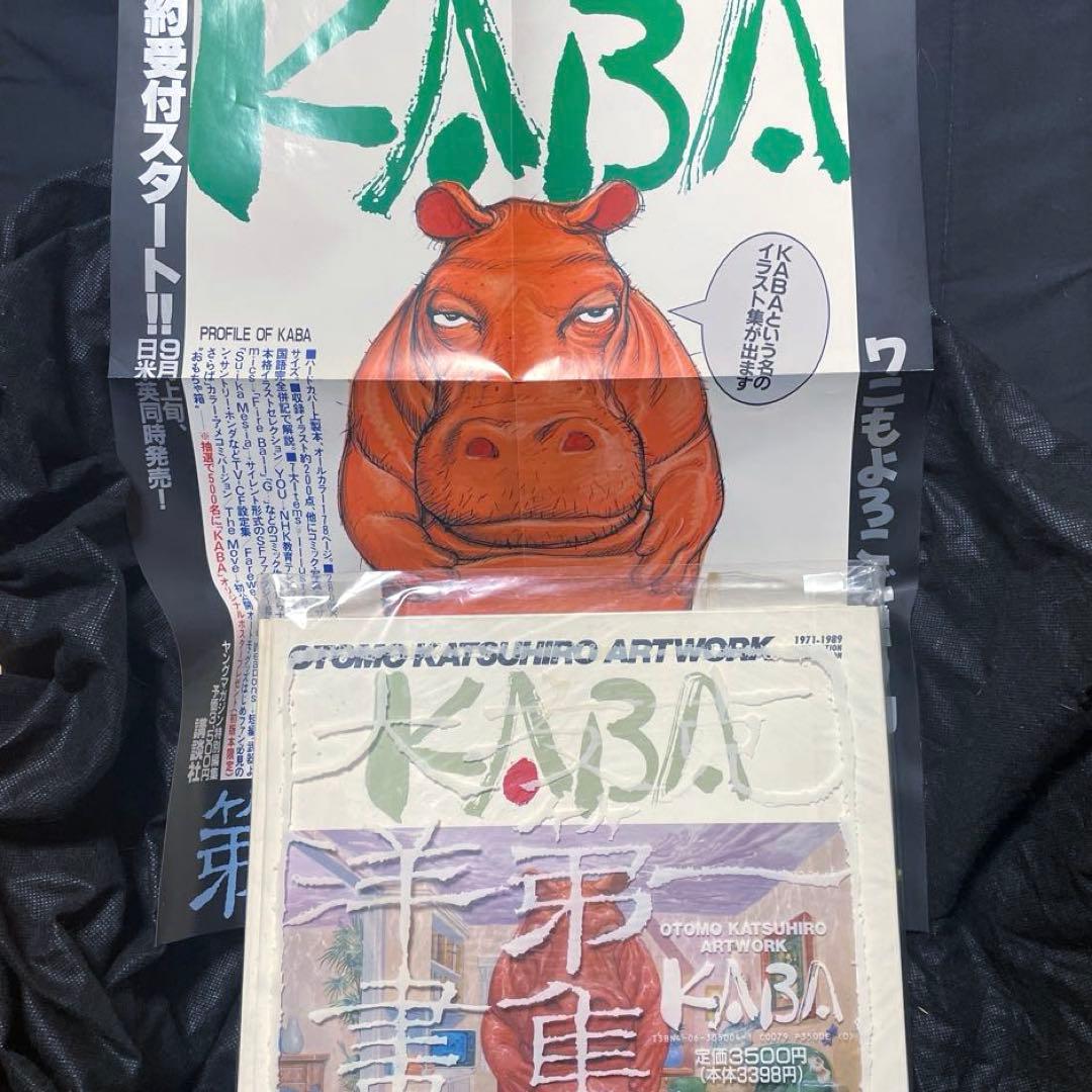 大友克洋　画集KABA初版本