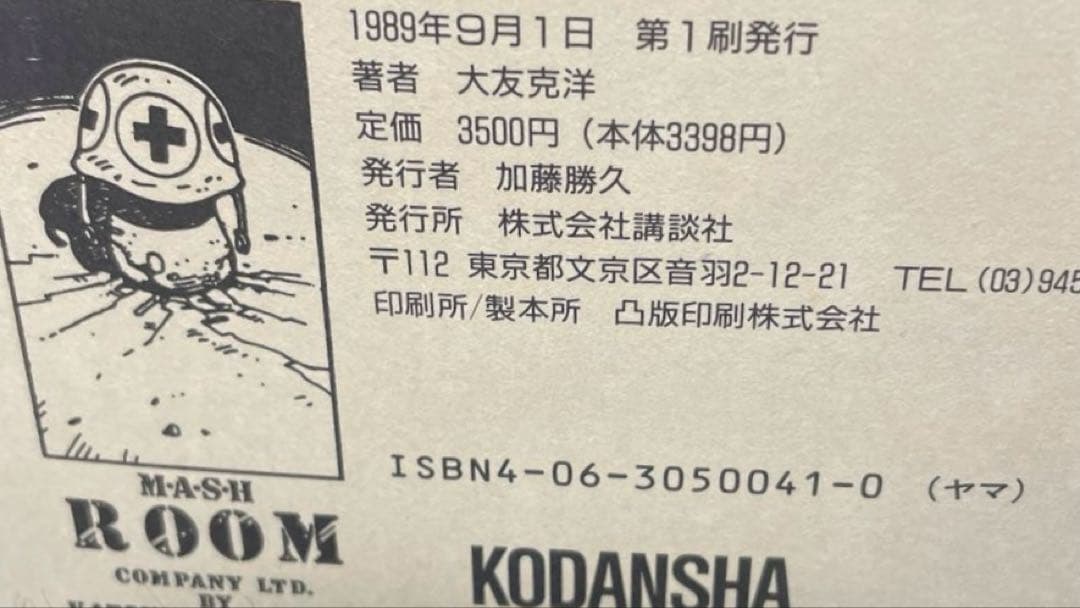 大友克洋　画集KABA初版本