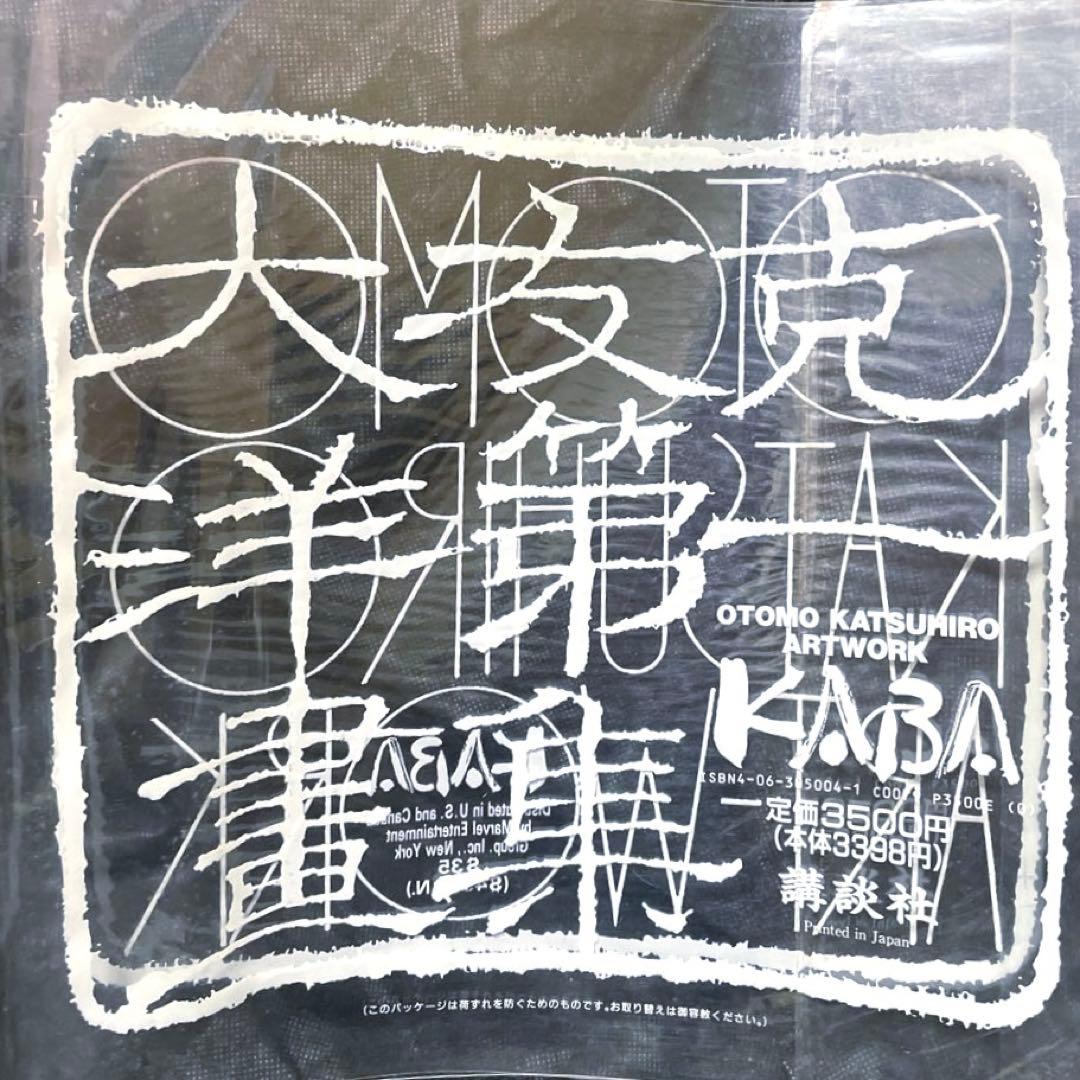 大友克洋　画集KABA初版本