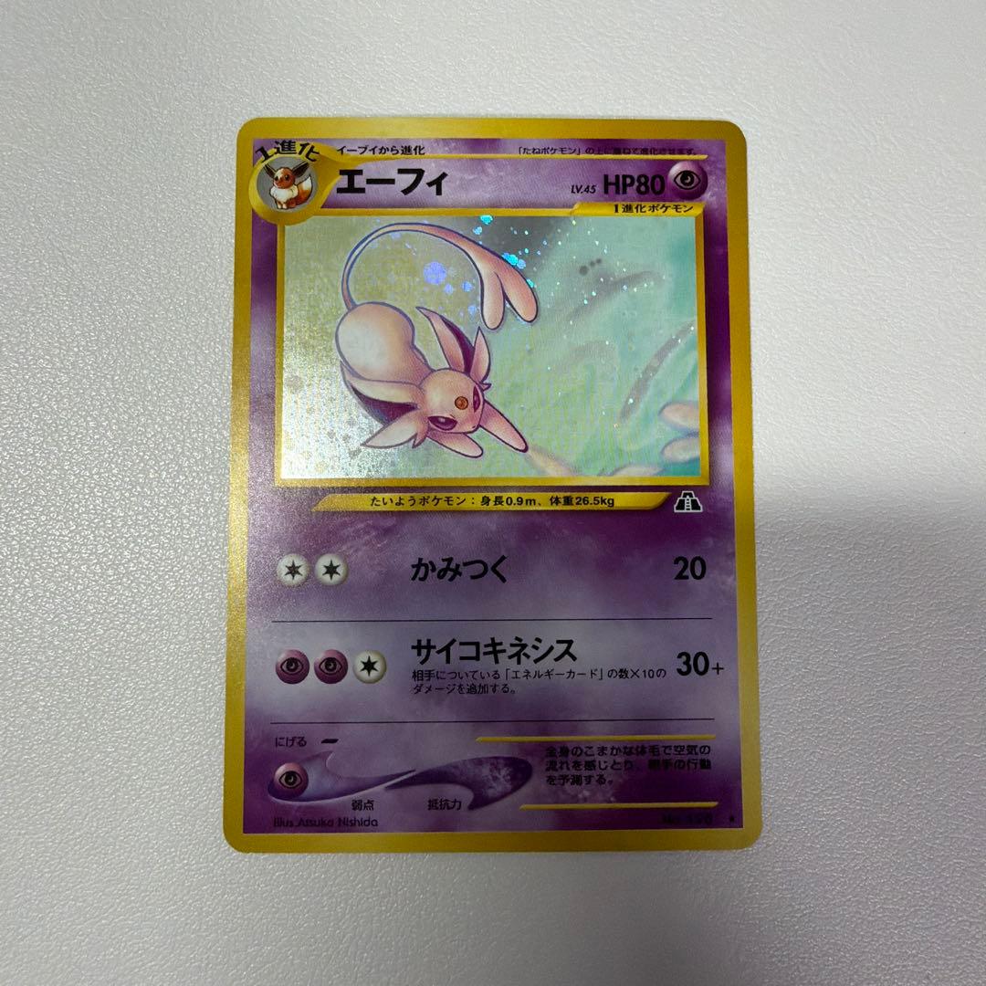 エーフィ ★ 拡張パック第2弾 遺跡をこえて… 旧裏