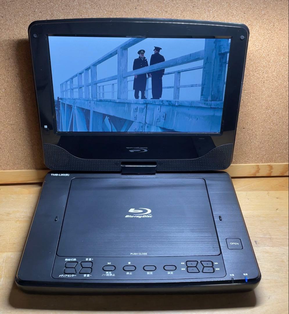 山善 9インチ ポータブルDVD・BD・Blu-ray・ブルーレイプレーヤー