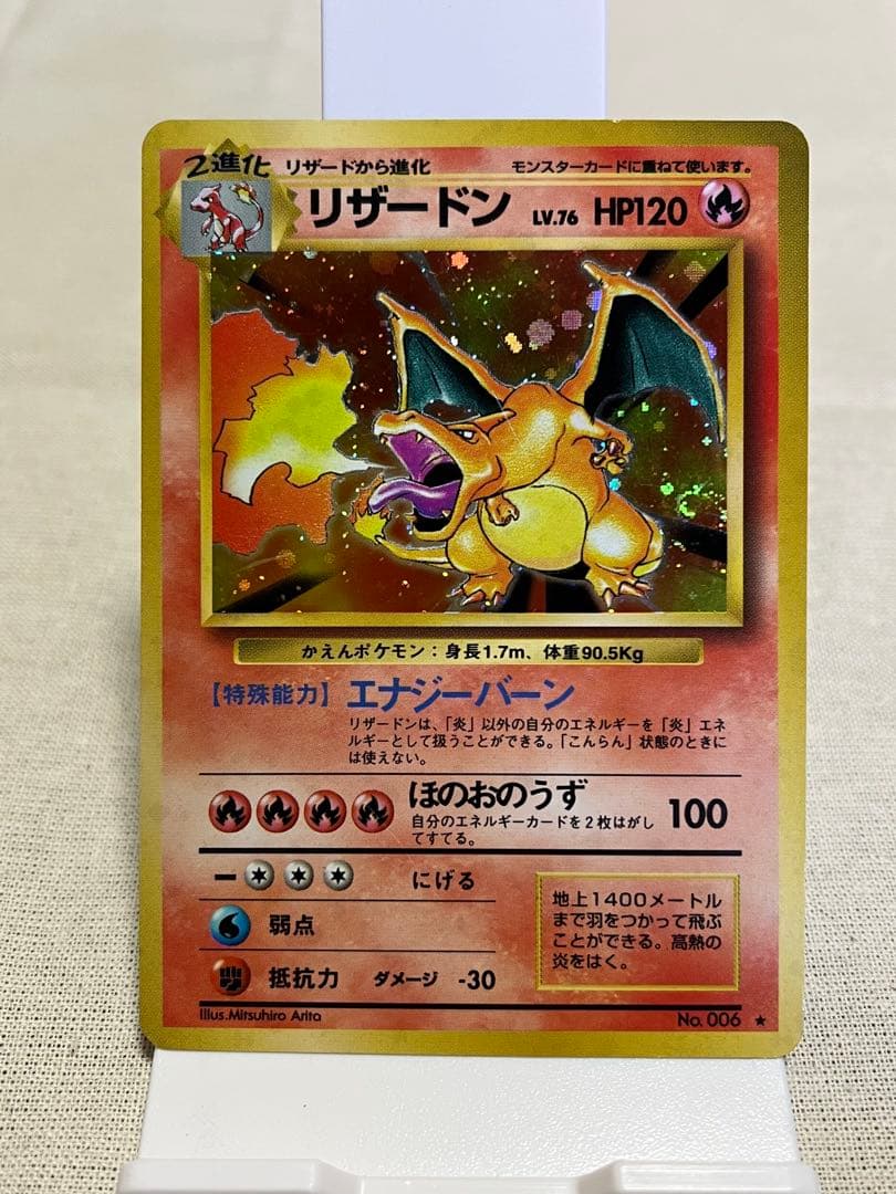 【旧裏】リザードン　No.006