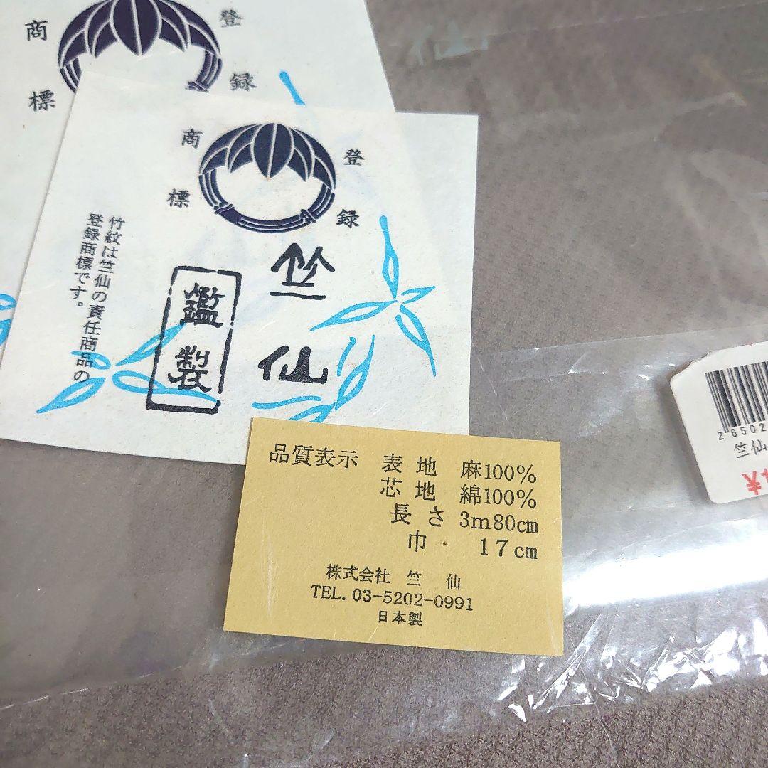 竺仙　麻100%　リバーシブル浴衣帯　半幅帯　茜色✕生成り