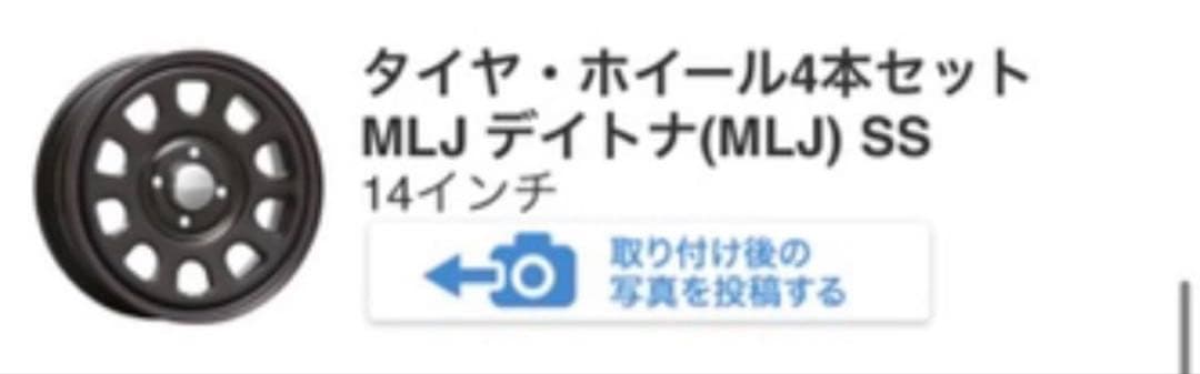 デイトナ14インチ