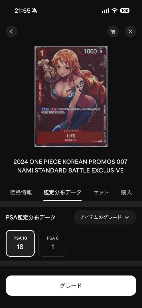 PSA10 希少 ナミ OP01-007 韓国 プロモ ワンピースカード