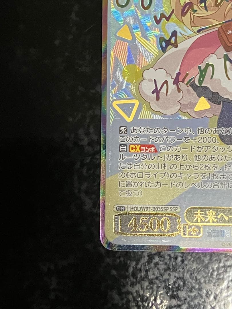 ヴァイスシュヴァルツ　未来へ一緒に 角巻わため　SSP サイン