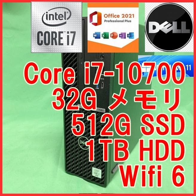 第10世代 i7-10700 32G 512G Optiplex7080
