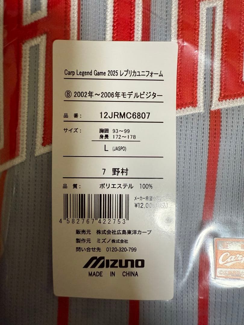 広島東洋カープOB 野村謙二郎 2002-2006ユニフォーム(ビジター)
