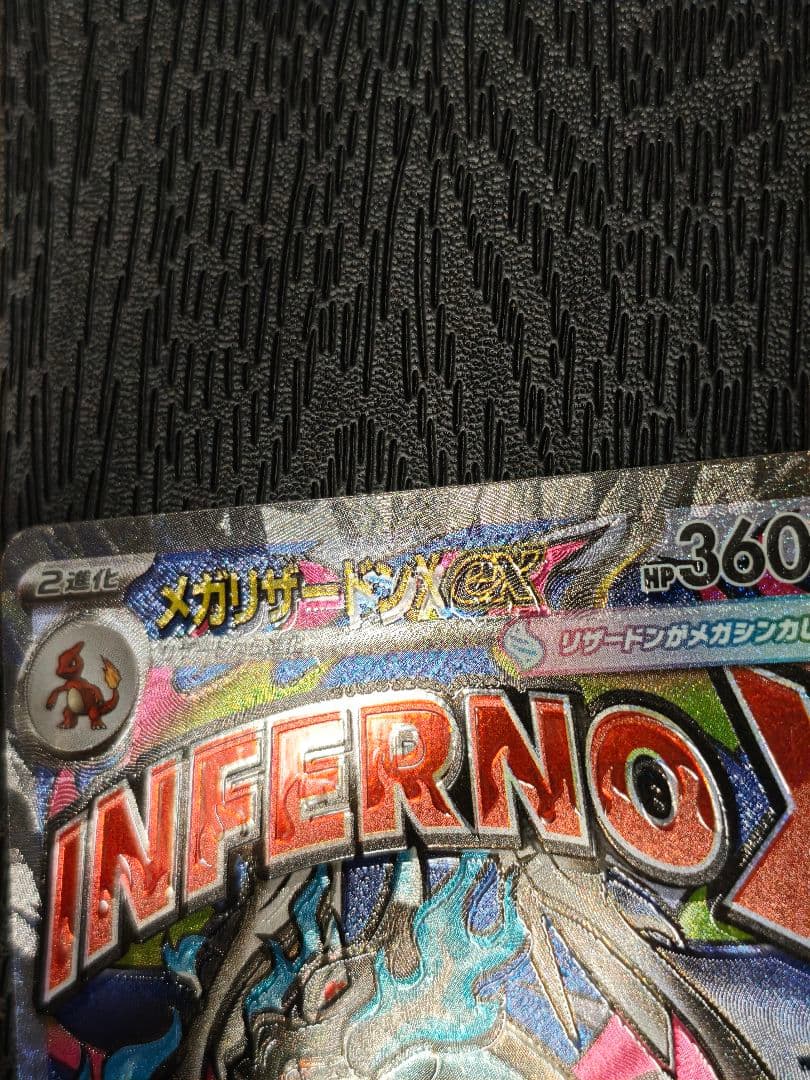 メガリザードン X ex　MA　エラー　レリーフズレ　魂抜け　ポケカ