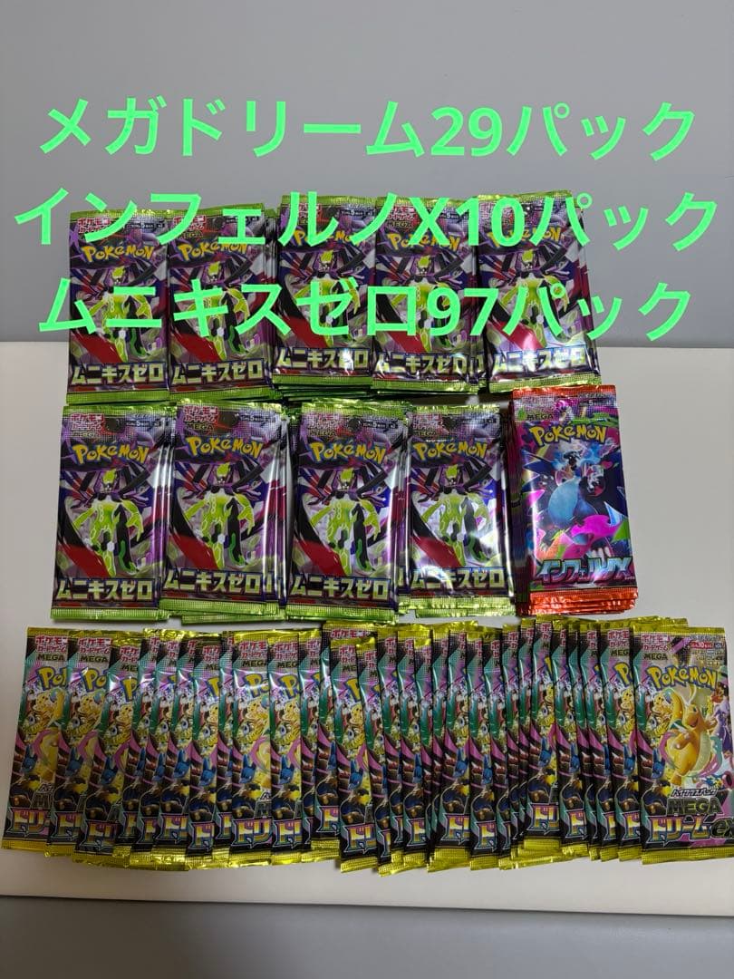 ポケモンカードゲーム メガドリームEX　インフェルノX ムニキスゼロ