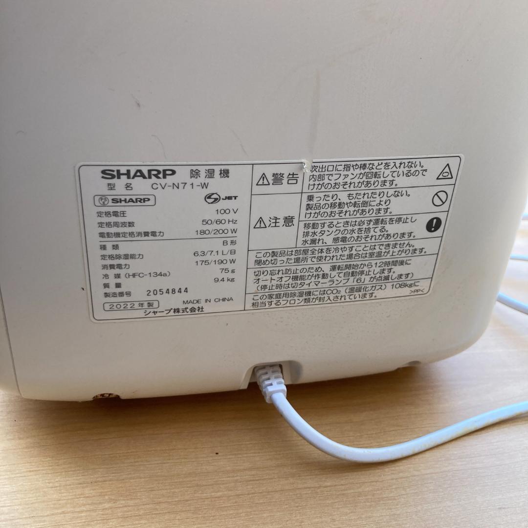 シャープ衣類乾燥機除湿機 プラズマクラスター8畳 CV-N71-W 2022年