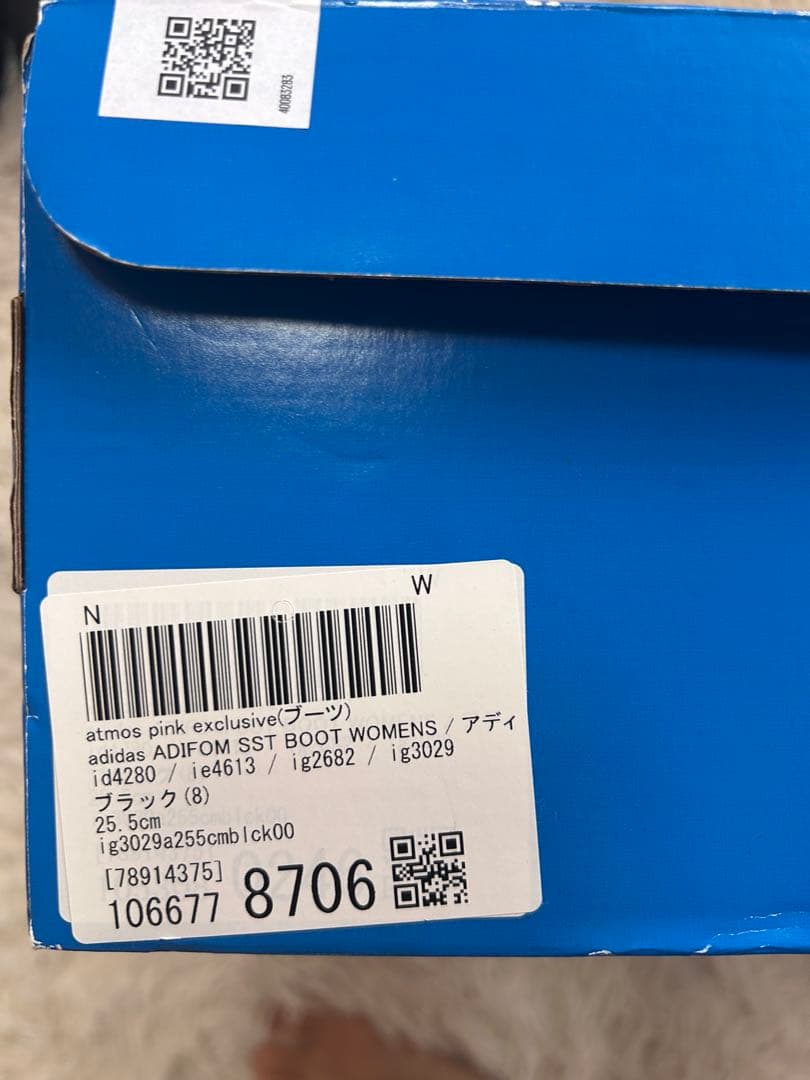 アディダス　ADIFOM SST BOOT W