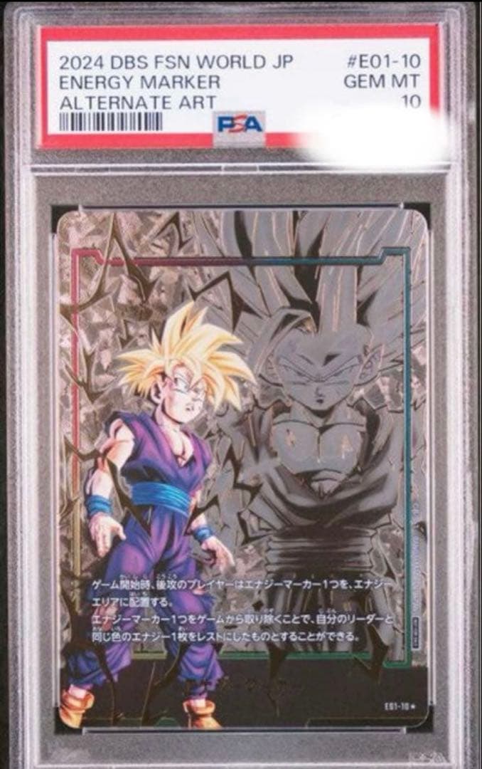 ドラゴンボール　エナジーマーカー01 孫悟飯　パラレル　PSA10