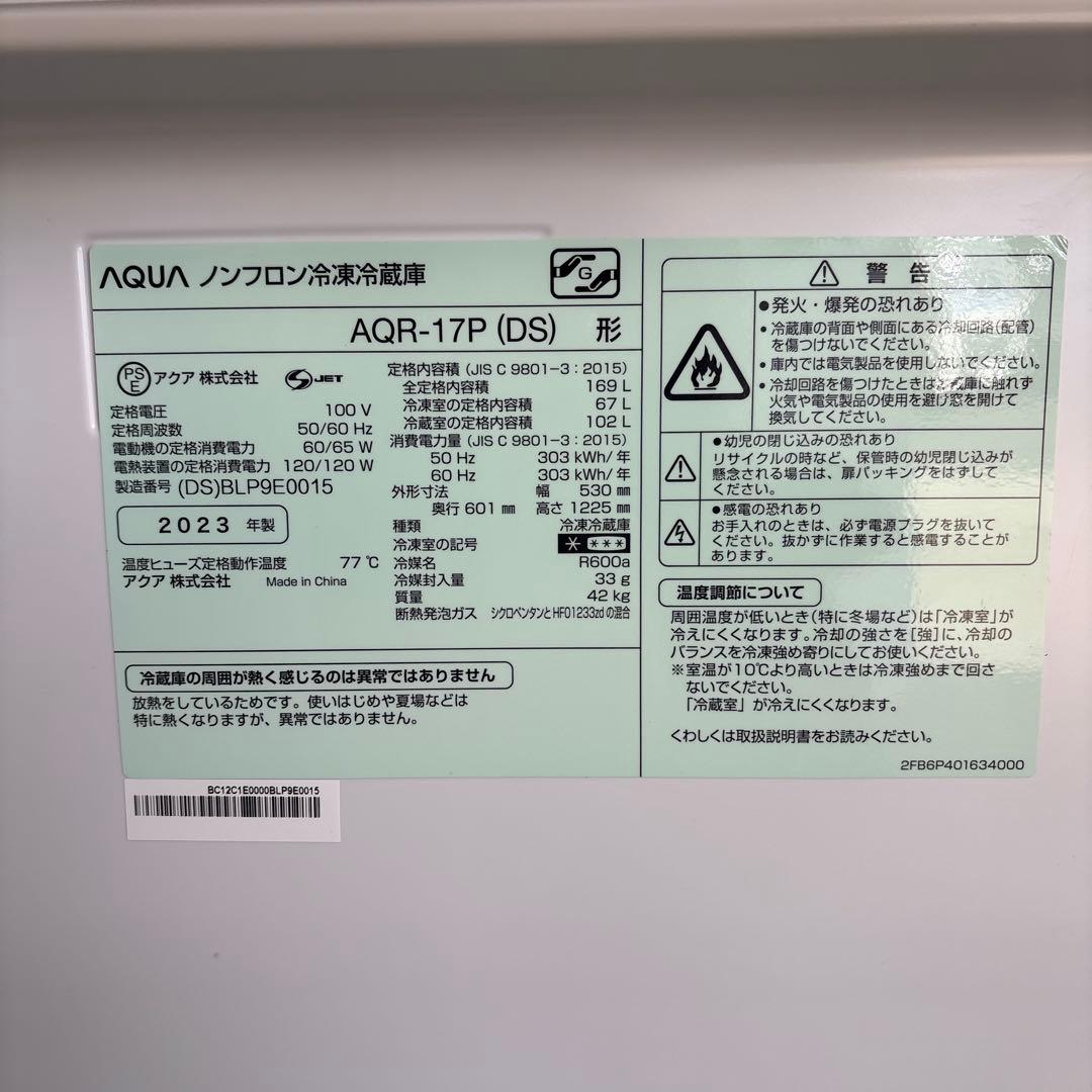 ほぼ未使用2023年製シルバー冷蔵庫 AQR-17P(D)