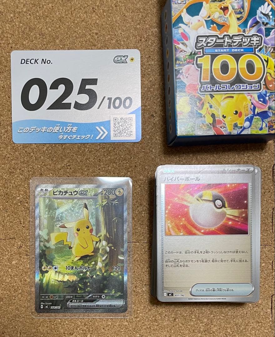 ピカチュウex sar ポケモンカード スタートデッキ100 deck 25