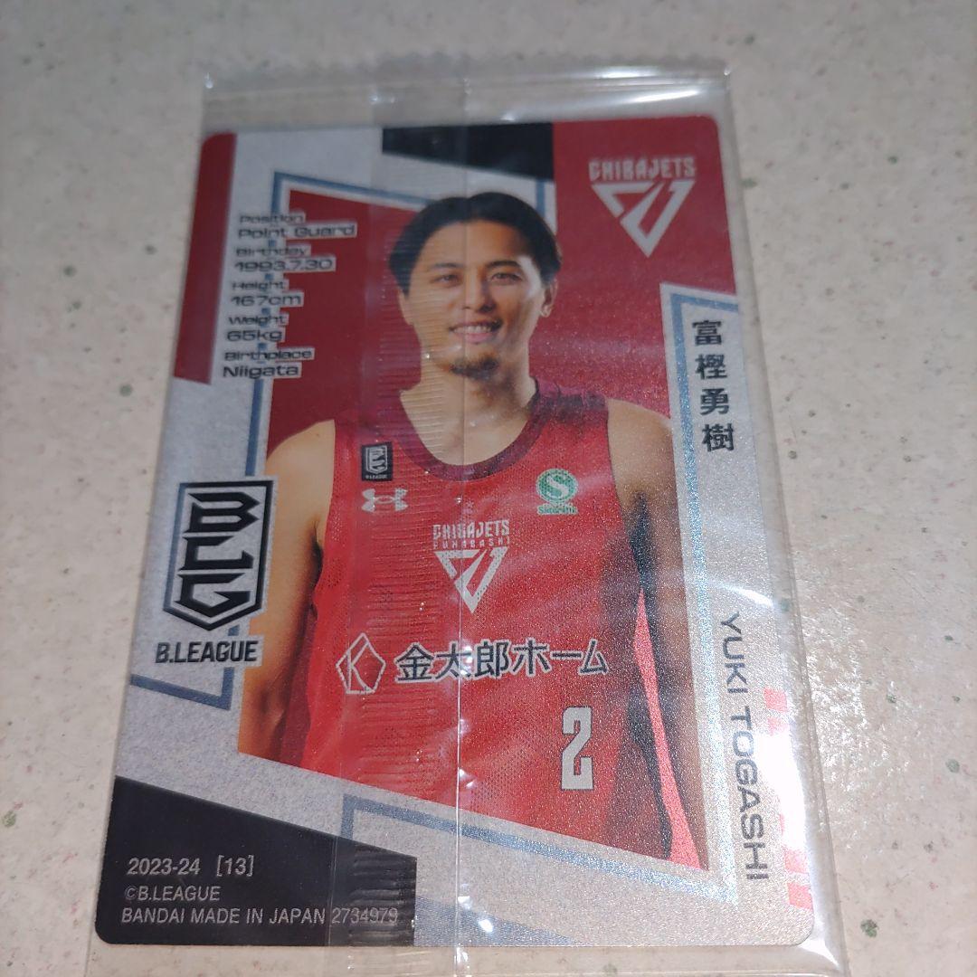 富樫勇樹 トレーディングカード