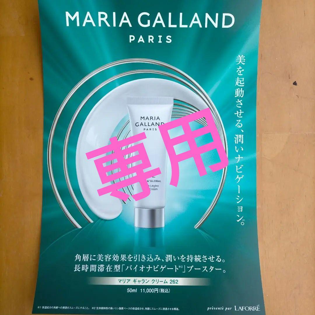 マリアギャランクリーム262