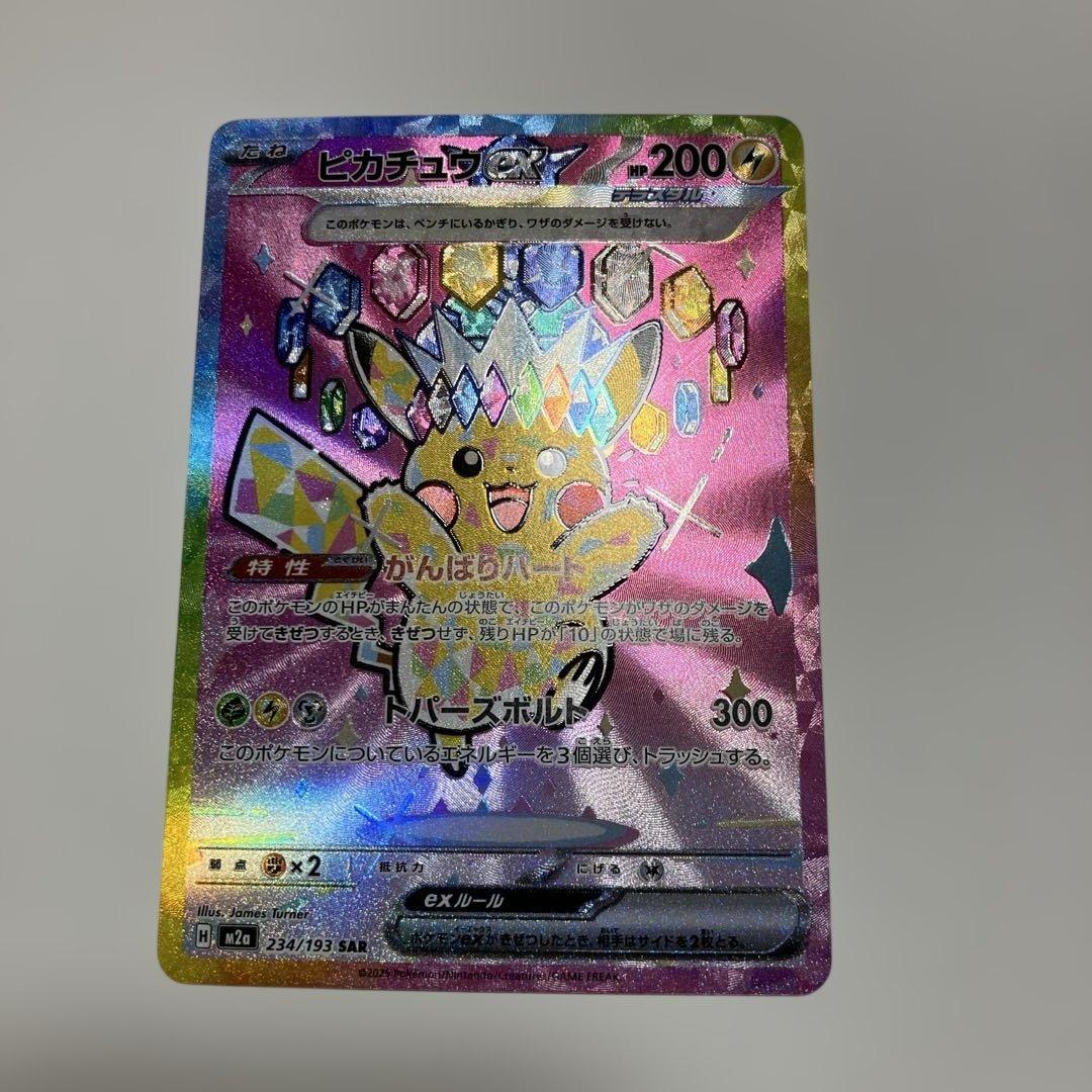 ポケモンカード　ピカチュウex SAR 234/193 メガドリームex