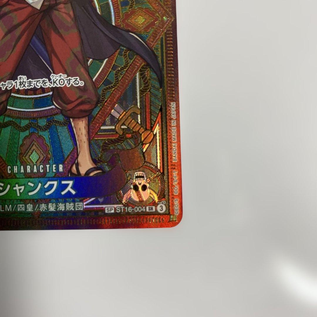 ワンピースカードゲーム　シャンクス　SR　SP