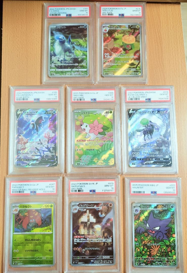 PSA10 ポケカ　まとめ売り　AR シェイミ　ゴースト　マスボミラー SR
