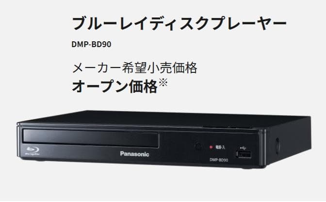 ☆★Panasonic DMP-BD90 ブルーレイディスクプレーヤー☆★