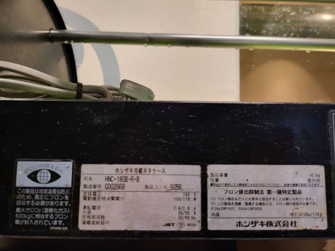 ホシザキ　ネタケース　業務用冷蔵ショーケース　HNC-180B-R-B