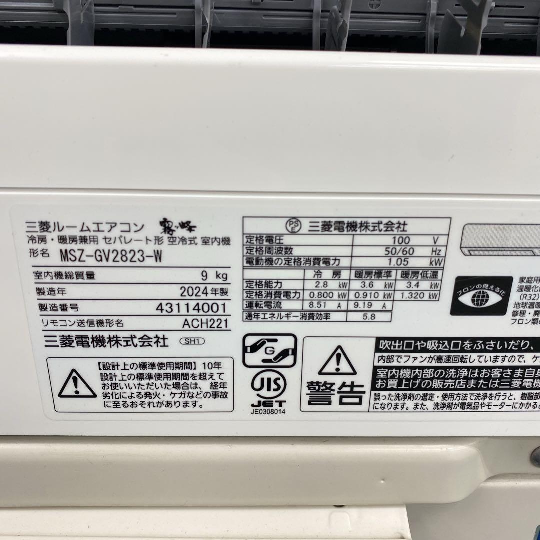 送料無料＊エアコン 三菱電機 2024年製 10畳用＊大阪 AS804