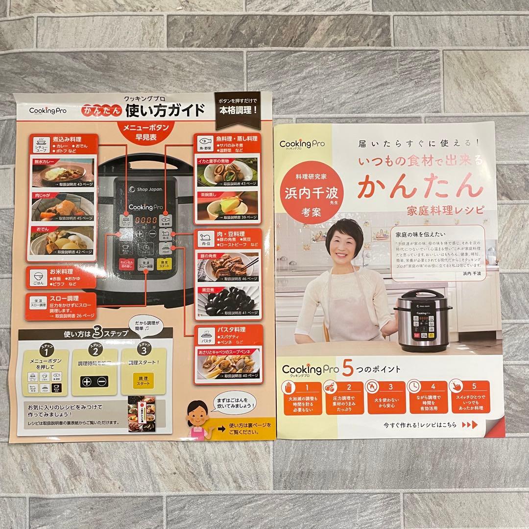 新品未使用　ショップジャパン クッキングプロ　電気圧力鍋