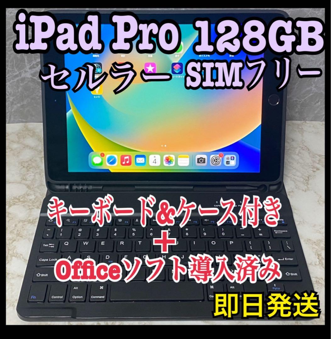 iPad Pro 128GB SIMフリーOffice導入