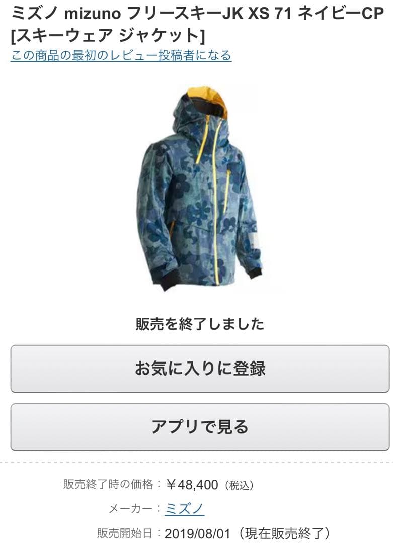 スノーボード　ウェア　レディース　S ミズノ　デサント　一度使用