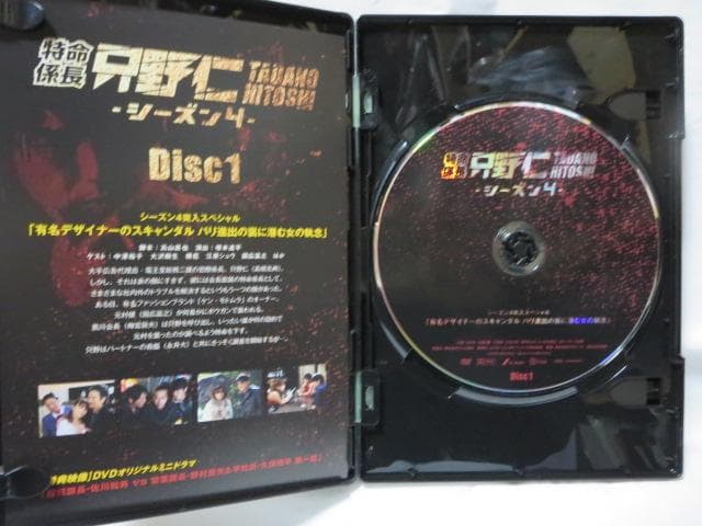 【セル版/美品】特命係長 只野仁 シーズン4 DVD-BOX＜5枚組＞