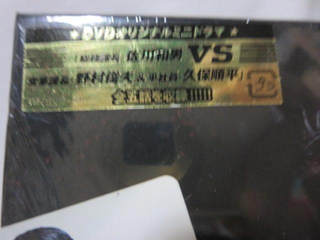 【セル版/美品】特命係長 只野仁 シーズン4 DVD-BOX＜5枚組＞