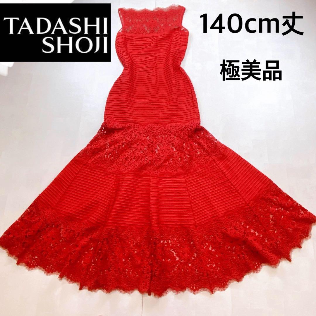 極美品 タダシショージ 日本未発売 ロングドレス コードレース シースルー