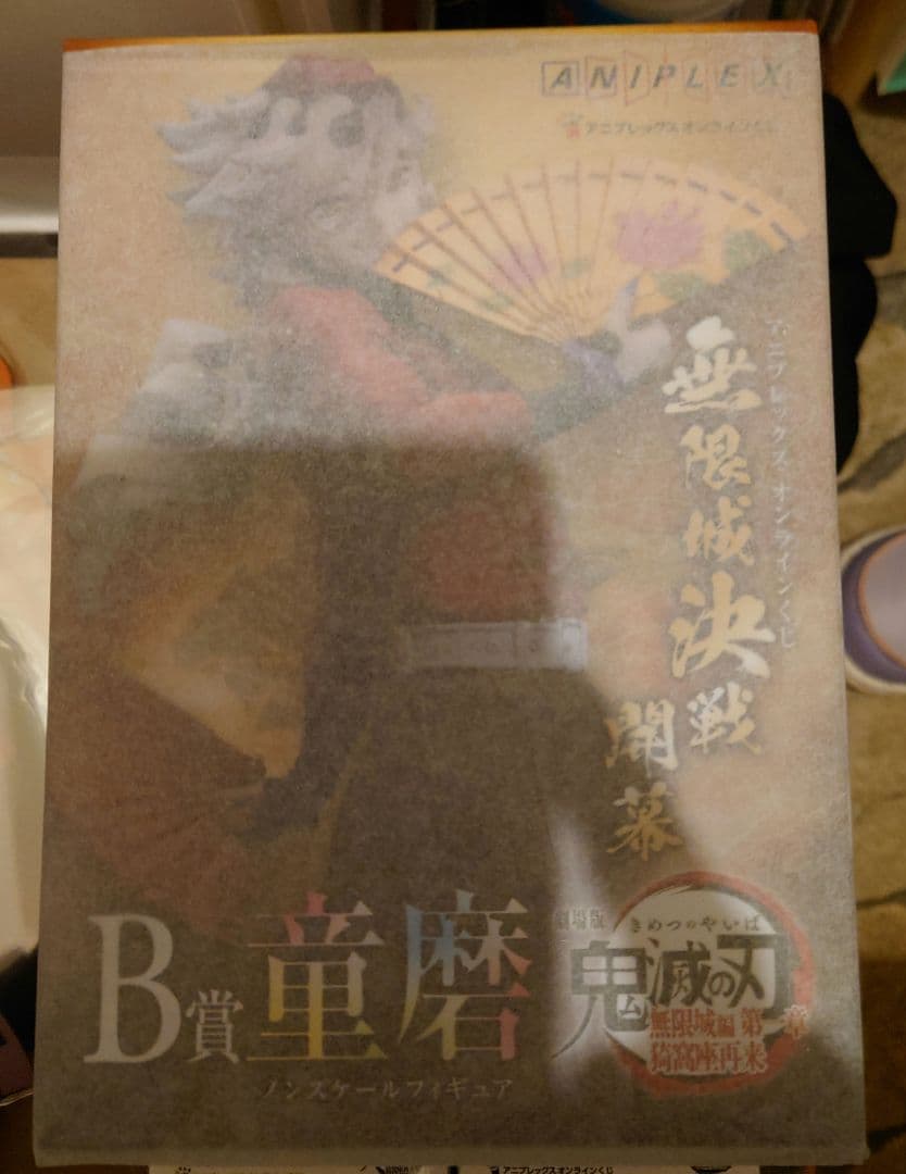 アニプレックスくじ　鬼滅の刃　7点セット