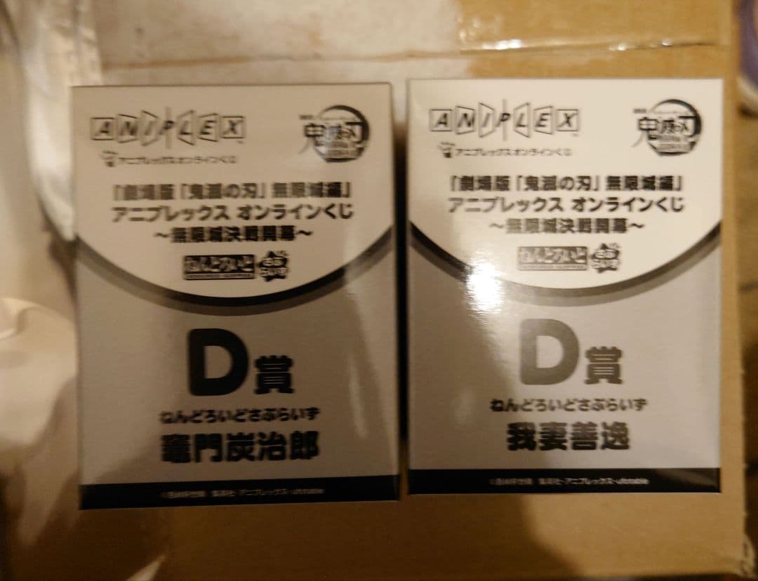 アニプレックスくじ　鬼滅の刃　7点セット