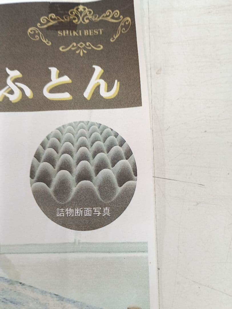 新品らくらく敷ふとん Sサイズ 100×200×9cm通常価格66550円