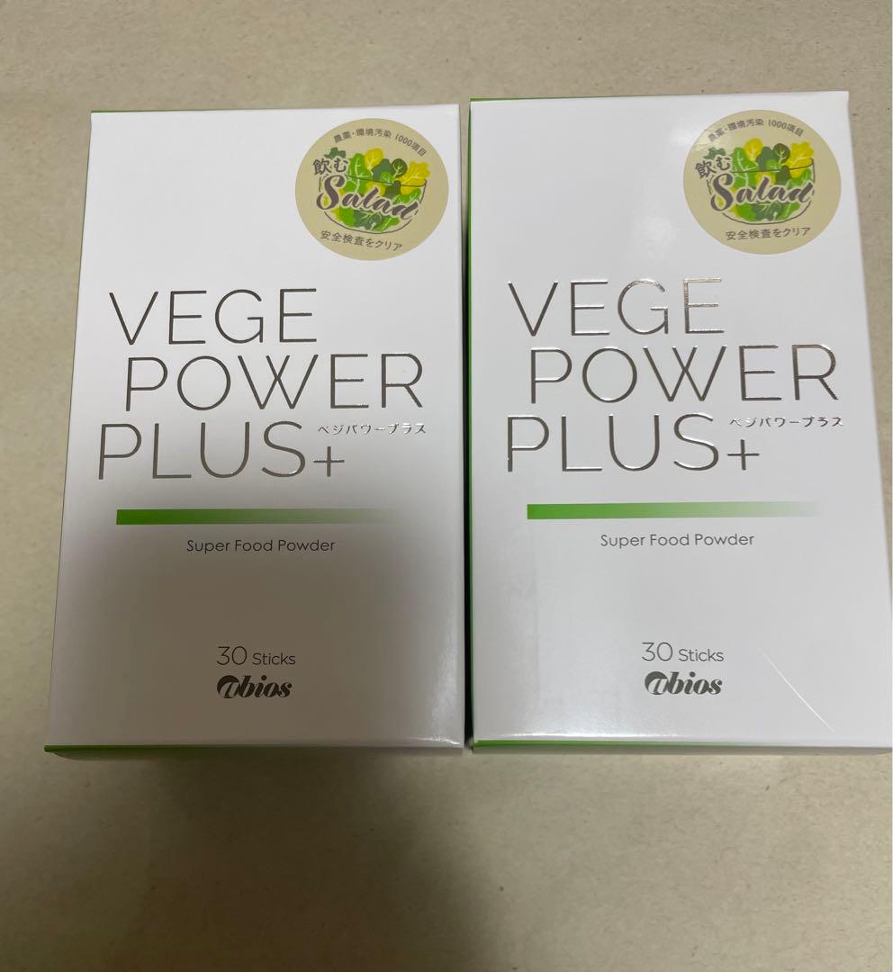 abios（アビオス）ベジパワープラス 30包入り2箱