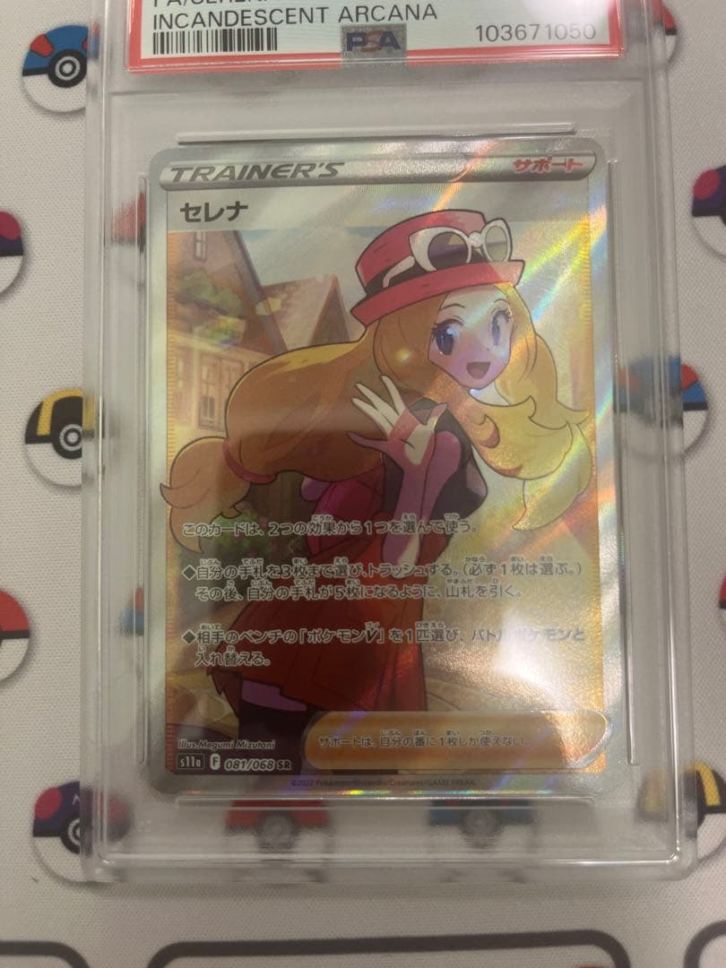 セレナ sr psa9