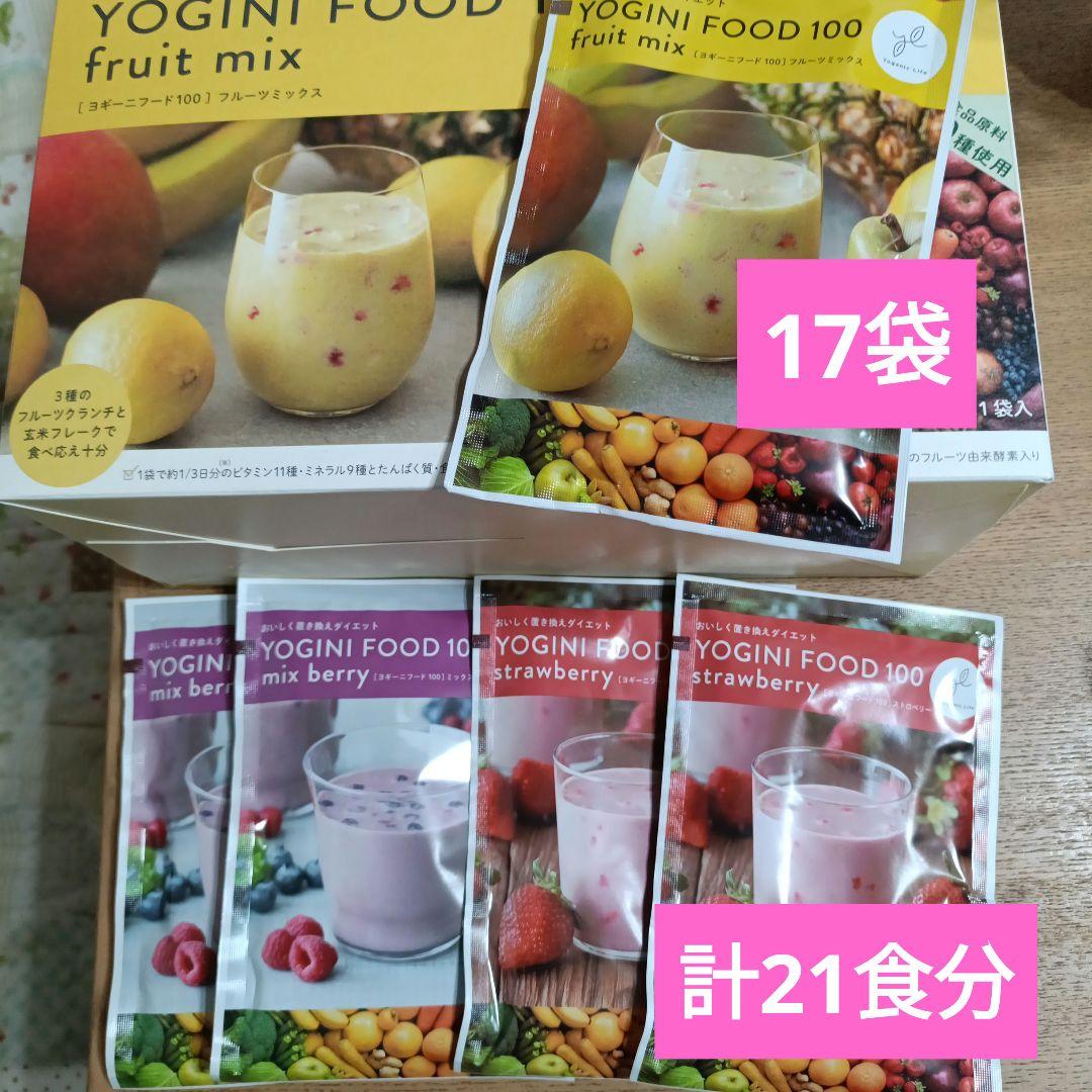 YOGINI FOOD 100 フルーツミックス17 ストロベリー,ミックス各２