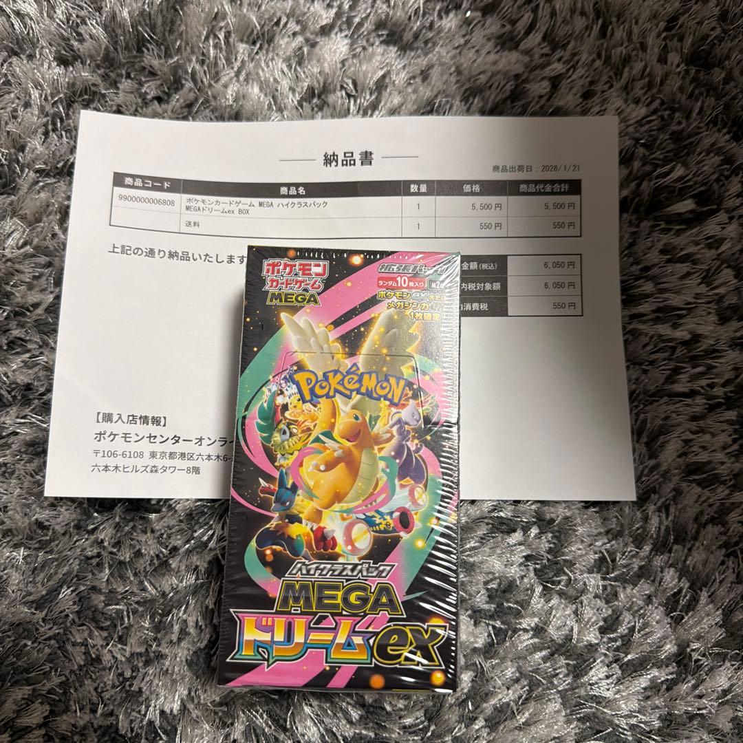 ポケモンカード ハイクラスパック MEGAドリームex 1box シュリンク付き