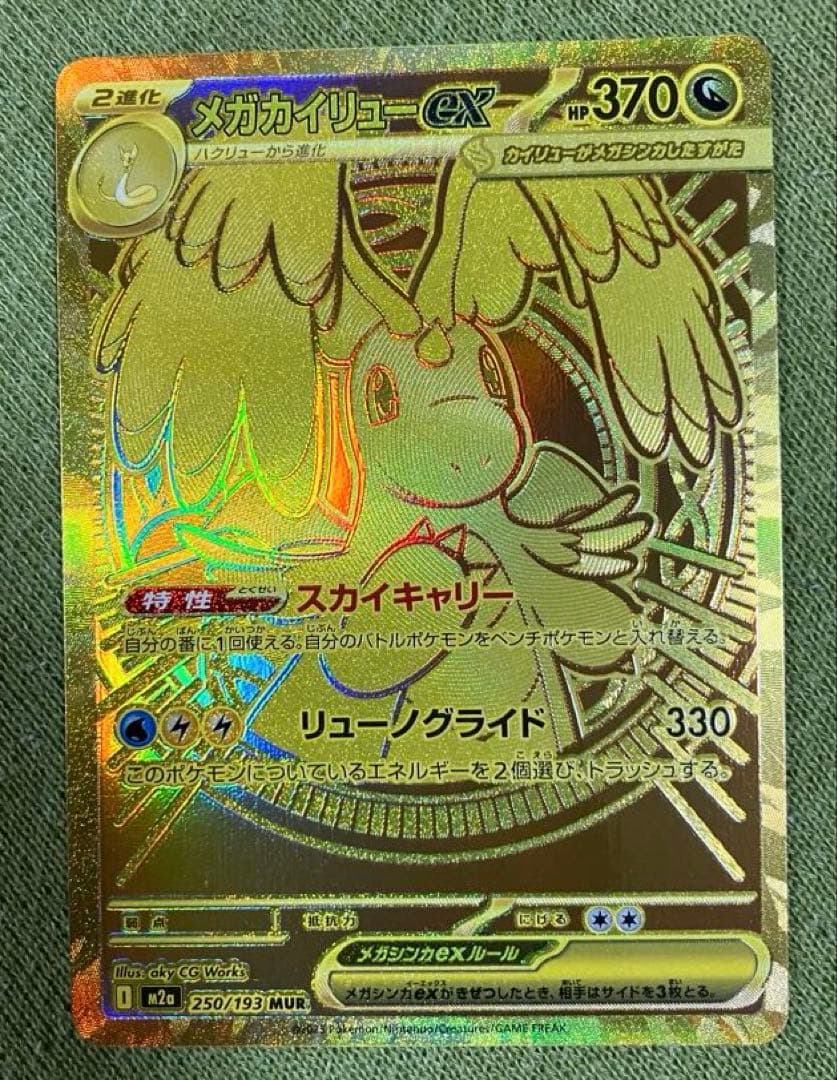 メガカイリューex MUR ポケモンカード　MEGAドリームEX