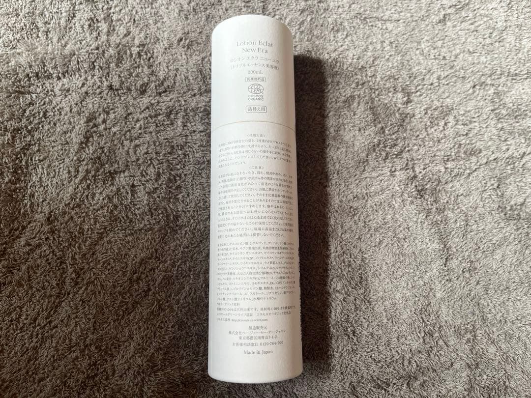 【未開封・未使用】2025年6月購入　P.G.C.D スキンケアセット