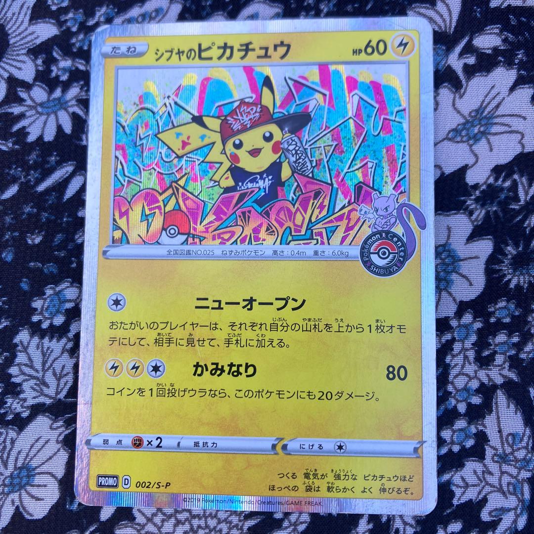 シブヤのピカチュウ プロモカード