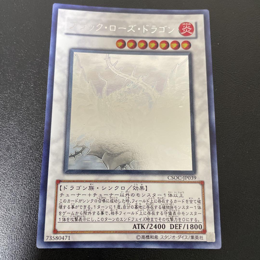 遊戯王　ブラックローズドラゴン【ホロ】