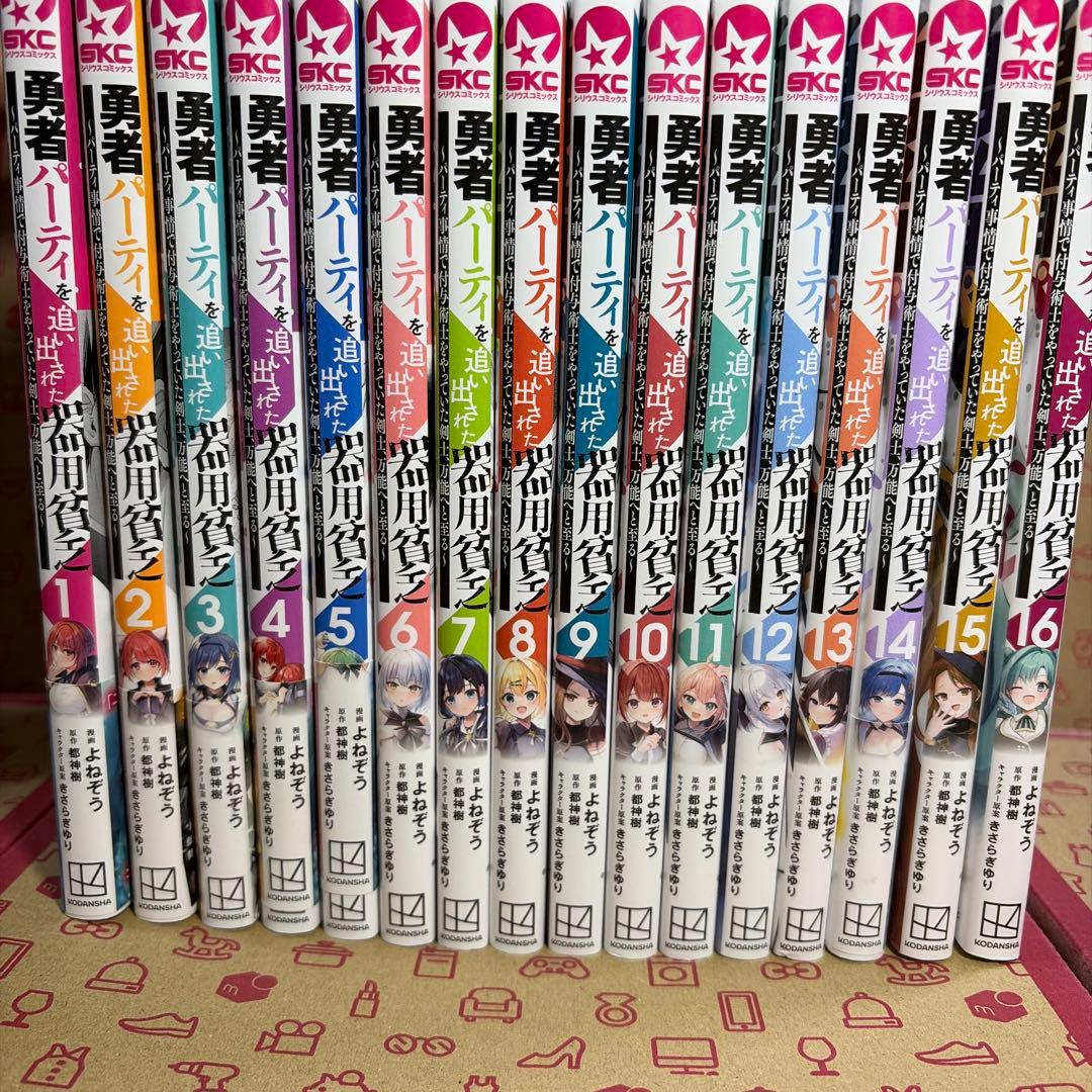 勇者パーティを追い出された器用貧乏 ～パーティ事情で付与術士をやっていた1〜16